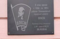 100 лет ВЛКСМ